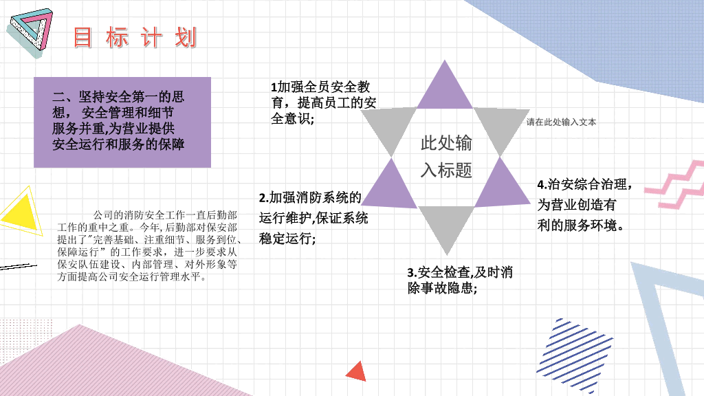 106#创意孟菲斯年终总结工作汇报PPT模板