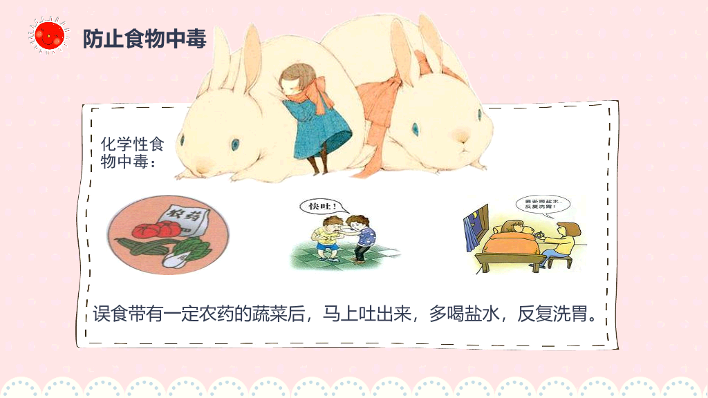 173#可爱卡通风寒假安全主题教育班会PPT