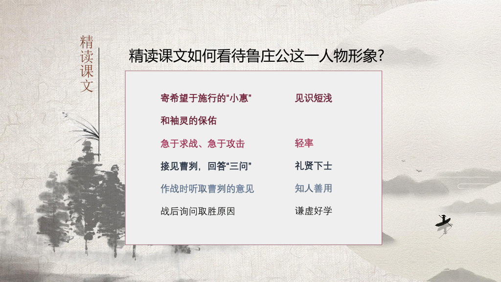 170#灰色古风曹刿论战PPT课件