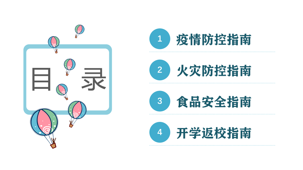 173#寒假安全教育儿童教育通用ppt课件