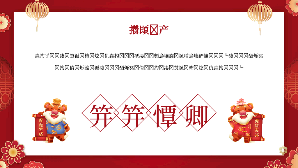 140#红色中国风新年介绍PPT