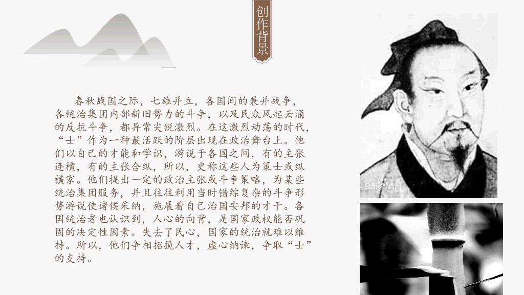 170#PPT教学课件-邹忌讽齐王纳谏