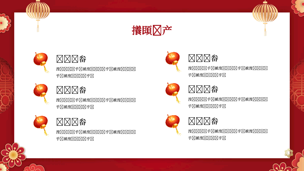 140#红色中国风新年介绍PPT