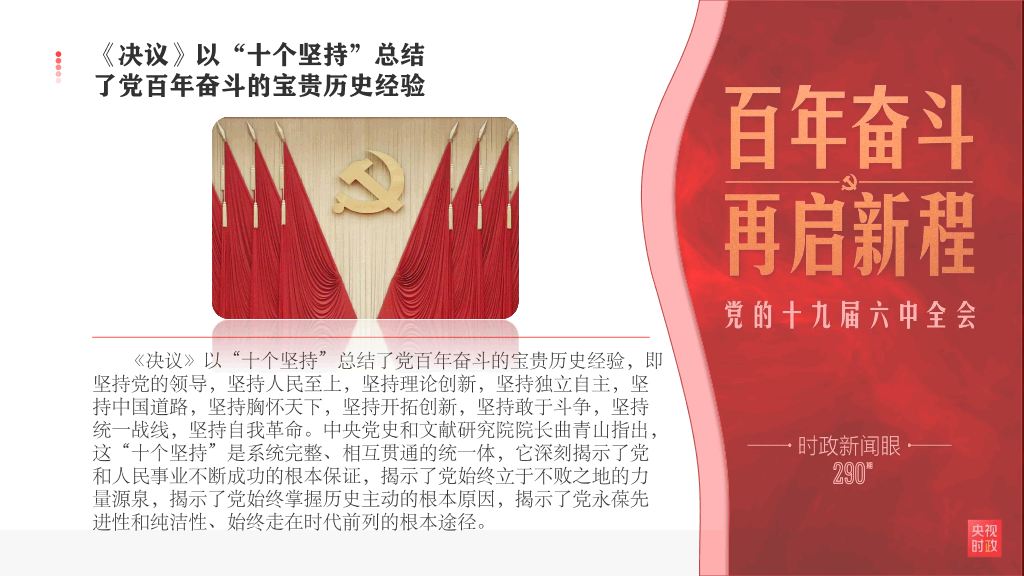 136#百年奋斗十九届六中全会宣传PPT