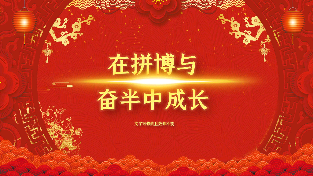 141#寅虎送春年会颁奖活动PPT