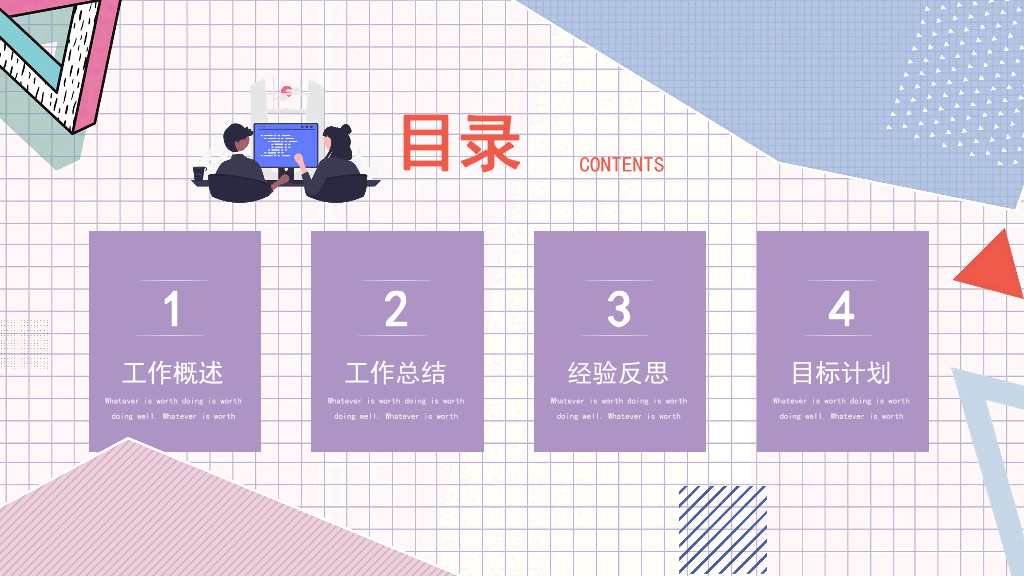 106#创意孟菲斯年终总结工作汇报PPT模板