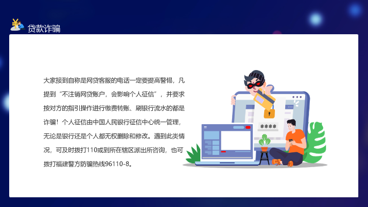 166#预防诈骗反诈骗PPT培训