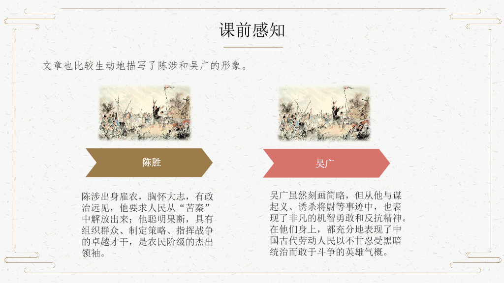 170#PPT教学课件-陈涉世家