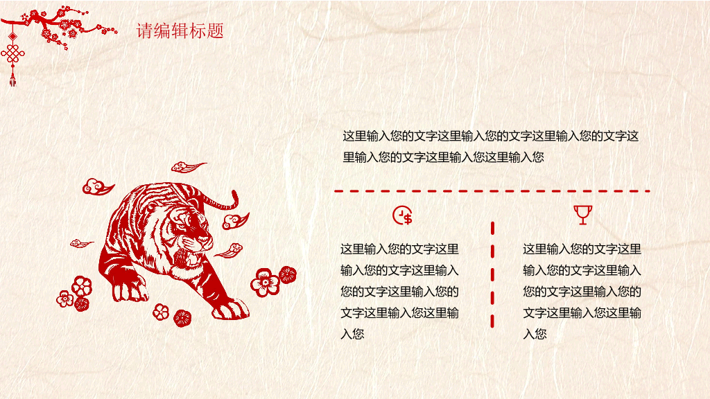 2022虎年大吉恭贺新春春节PPT