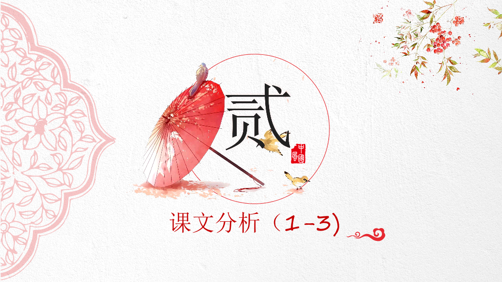 170#中国风荷塘月色PPT课件