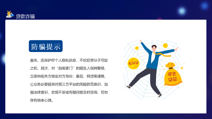 166#预防诈骗反诈骗PPT培训