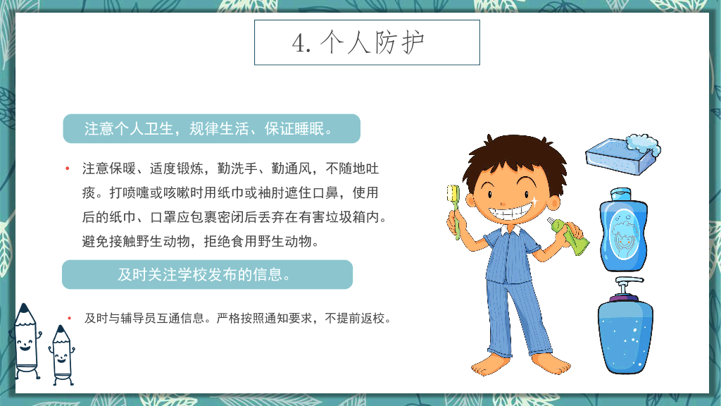 173#中小学生假期安全教育主题班会PPT