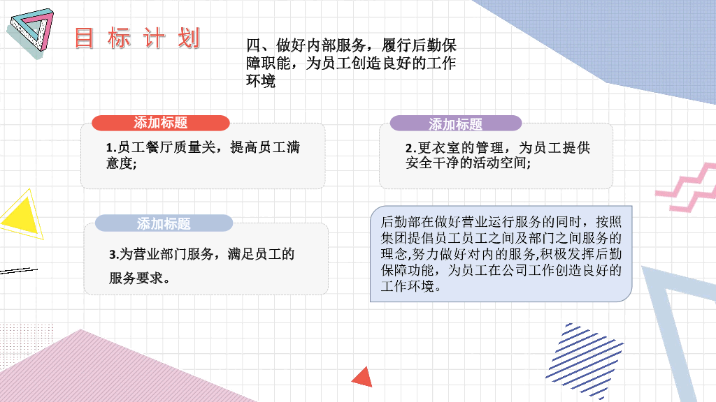 106#创意孟菲斯年终总结工作汇报PPT模板