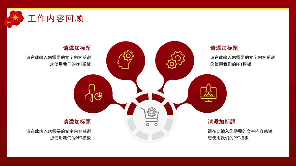 140#红色中国风新年年会策划PPT