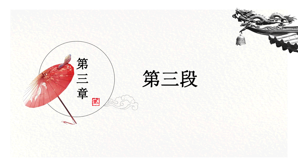 170#中国风PPT教学课件-阿房宫赋