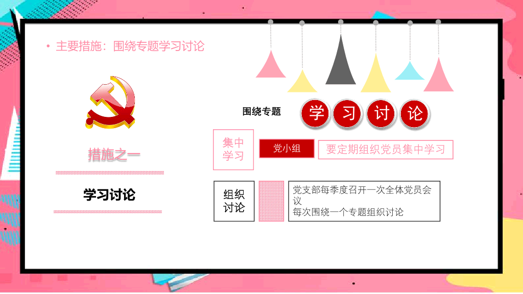 136#孟菲斯风格两学一做活动PPT
