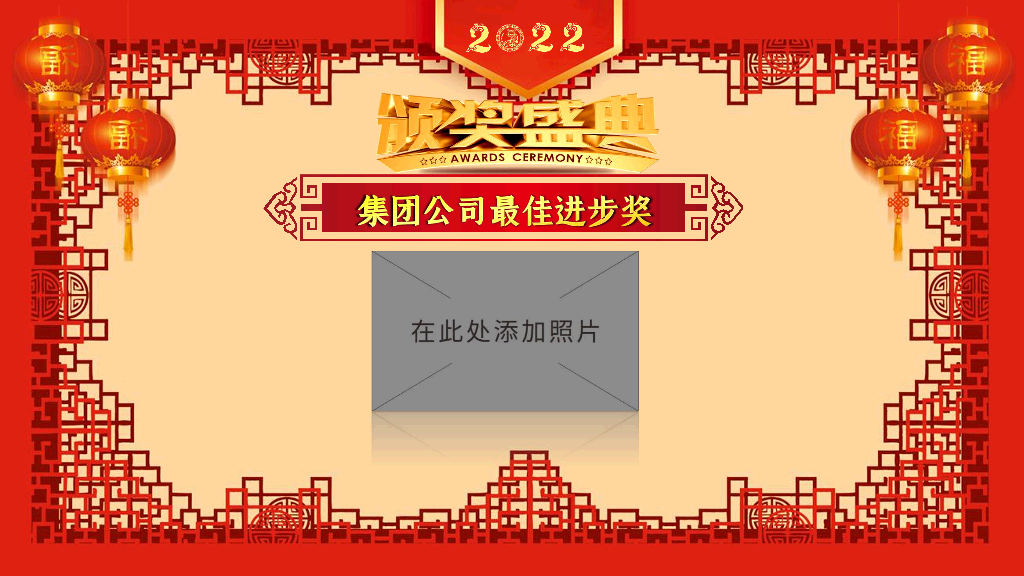 141#寅虎送春年会颁奖活动PPT