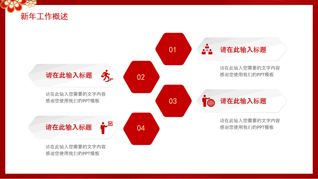 140#红色中国风公司新年年会策划PPT