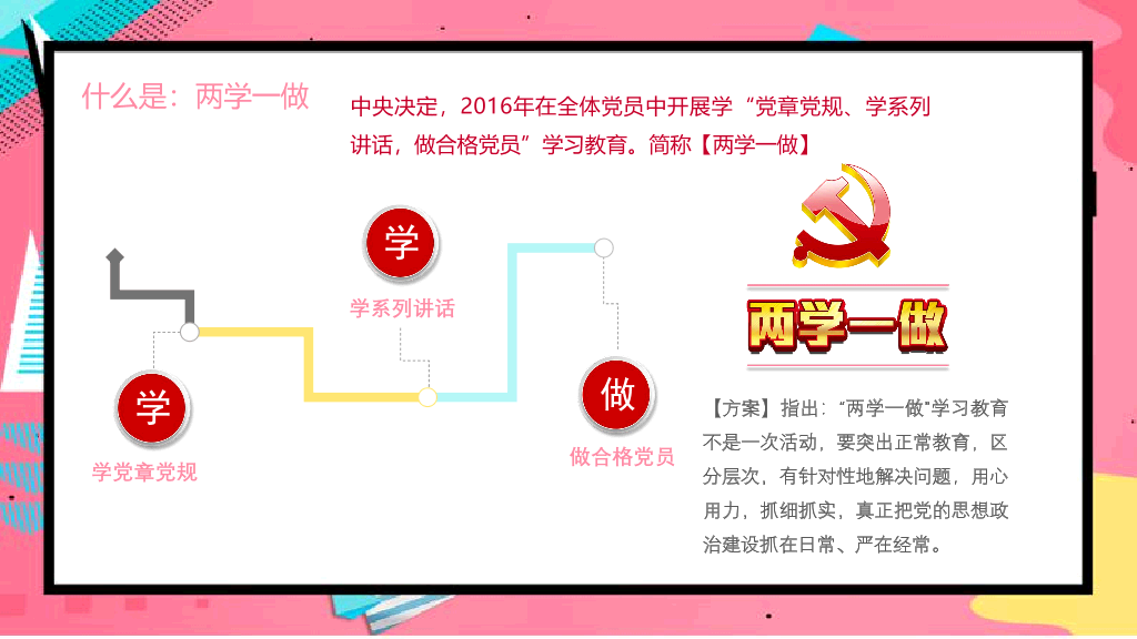 136#孟菲斯风格两学一做活动PPT