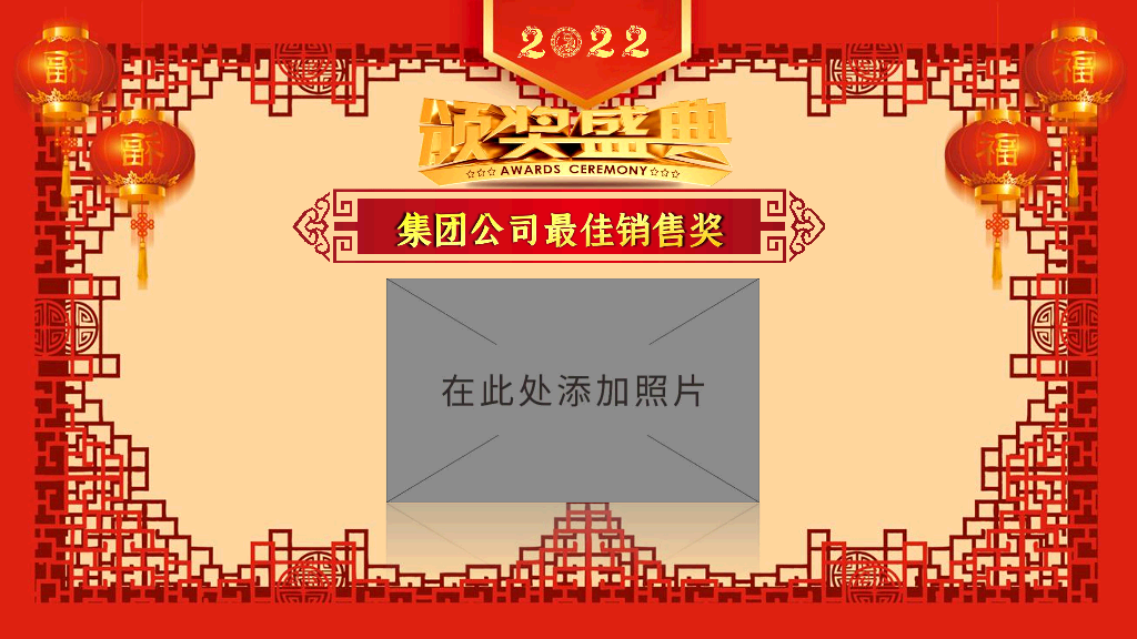 141#寅虎送春年会颁奖活动PPT