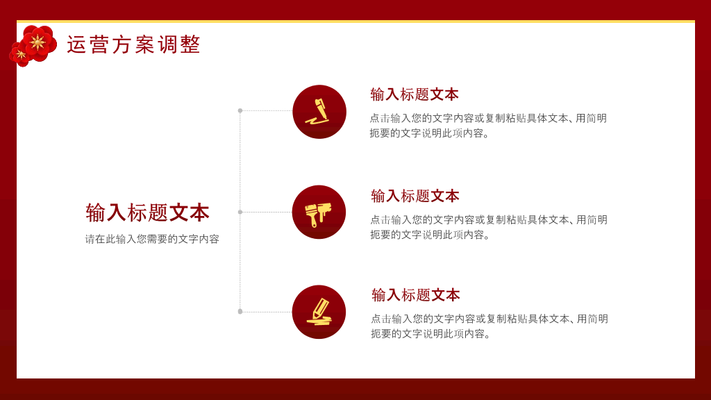 140#红色中国风新年年会策划PPT