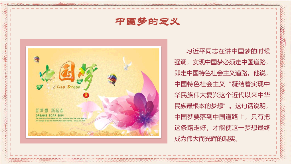 170#我的中国梦-儿童公开课课件PPT