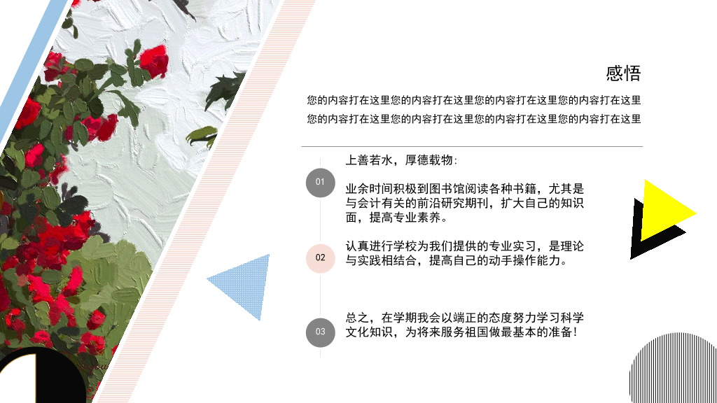 166#孟菲斯艺术风我的大学生活PPT模板