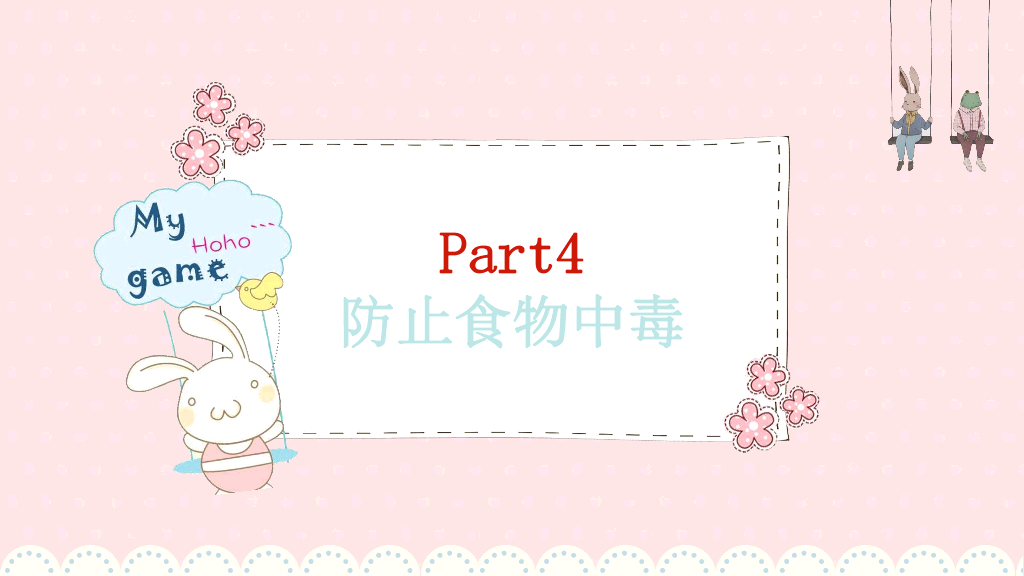 173#可爱卡通风寒假安全主题教育班会PPT