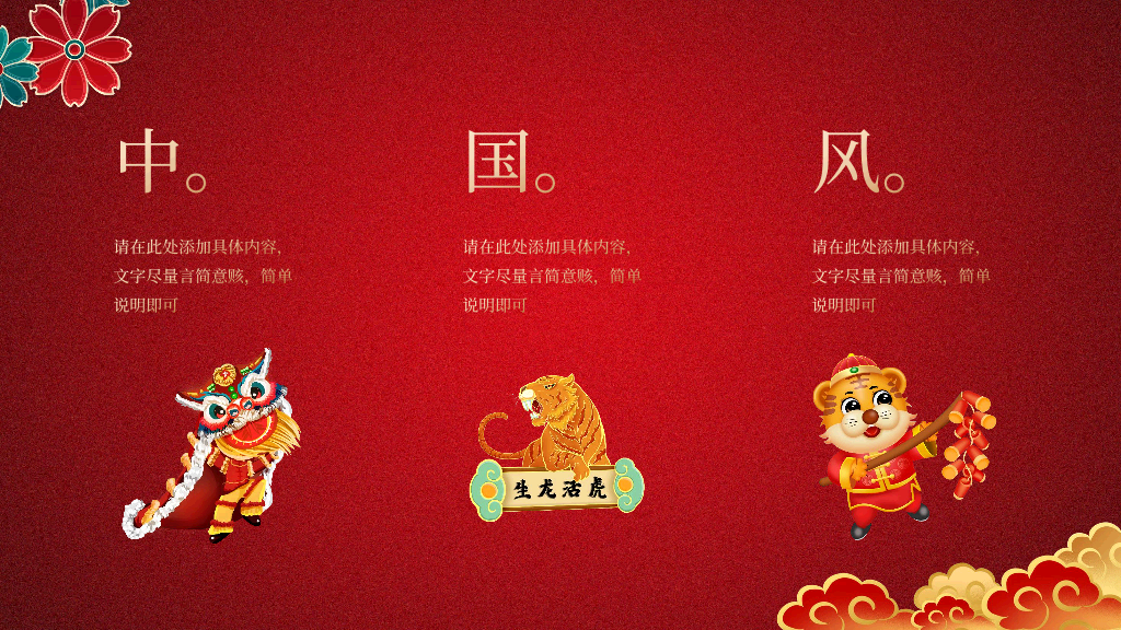 140#红色中国风新年介绍PPT (2)