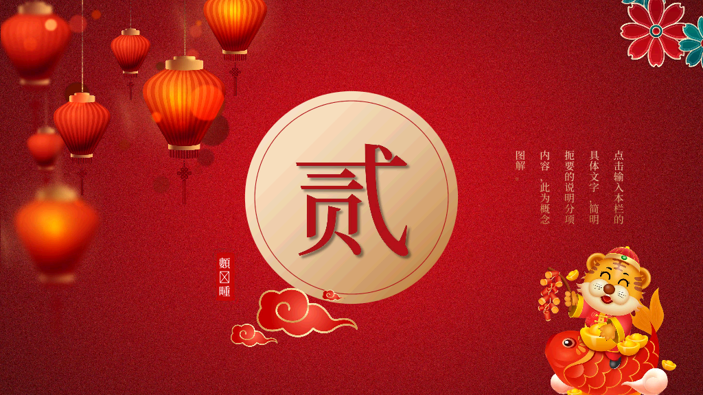 140#红色中国风新年介绍PPT (2)