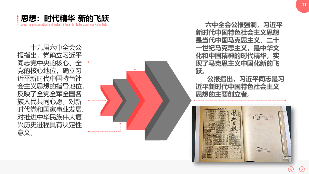 136#百年奋斗十九届六中全会宣传PPT