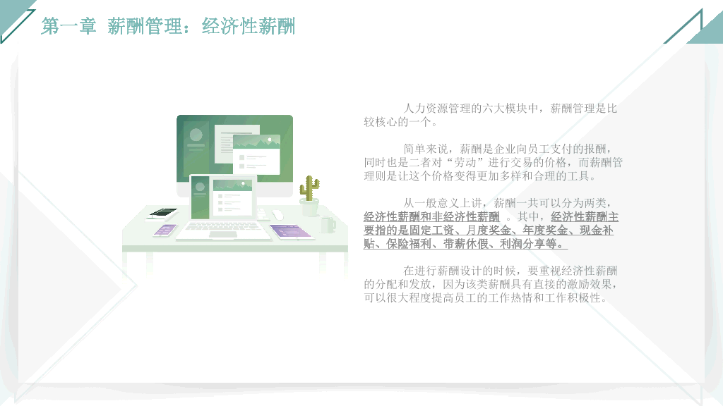 125#人力资源管理之薪酬管理全介绍PPT