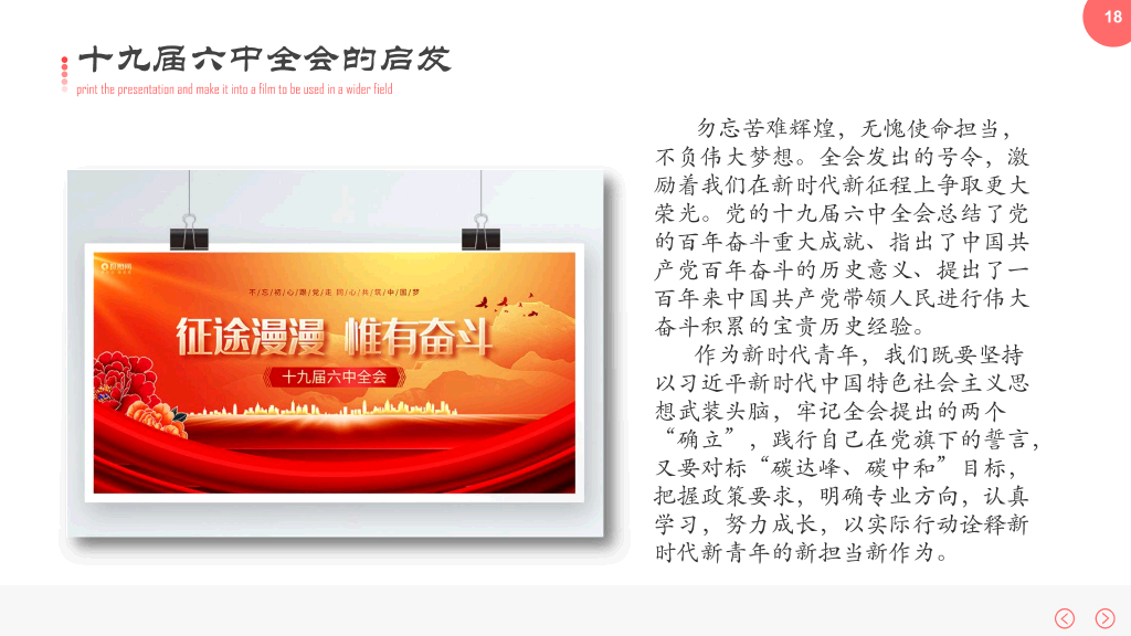 136#百年奋斗十九届六中全会宣传PPT