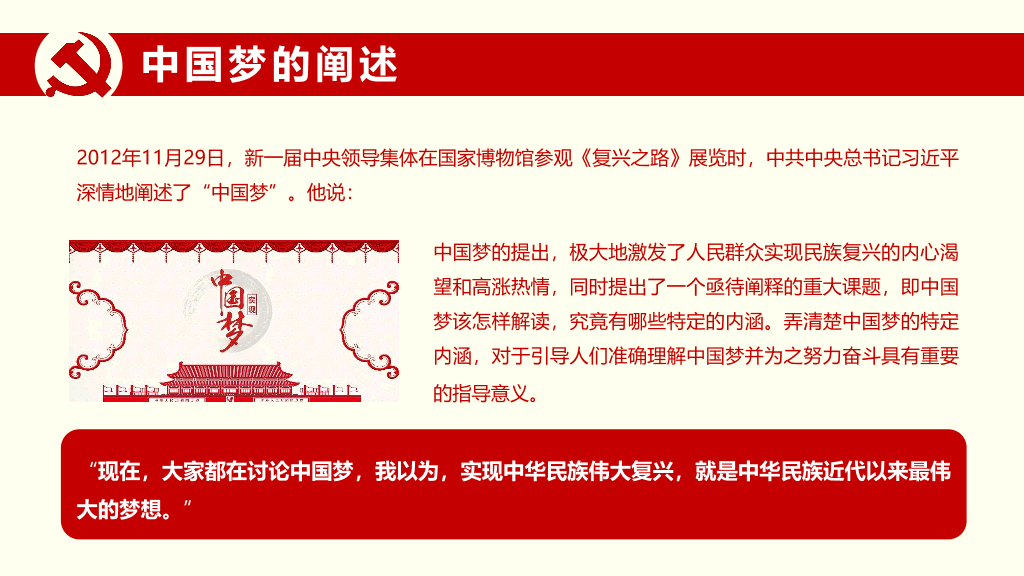 137#我的中国梦