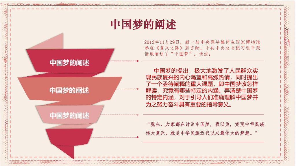 170#我的中国梦-儿童公开课课件PPT