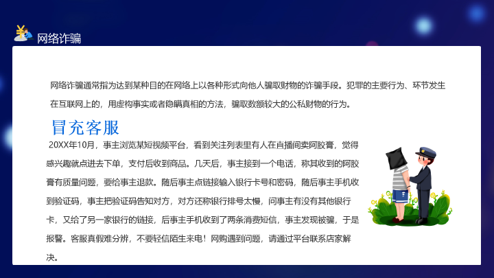 166#预防诈骗反诈骗PPT培训