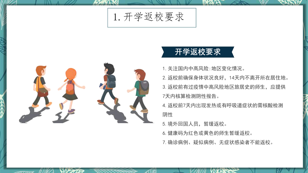 173#中小学生假期安全教育主题班会PPT