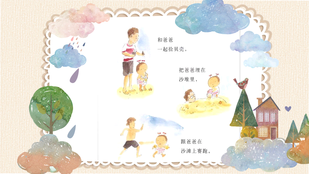 170#儿童插画幼儿园绘本故事-小豆儿的故事