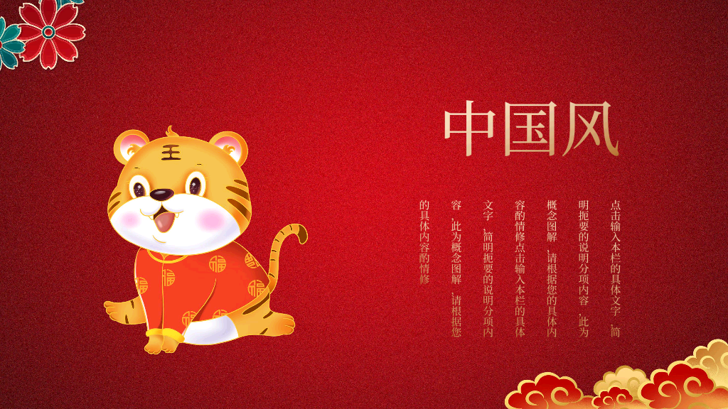 140#红色中国风新年介绍PPT (2)