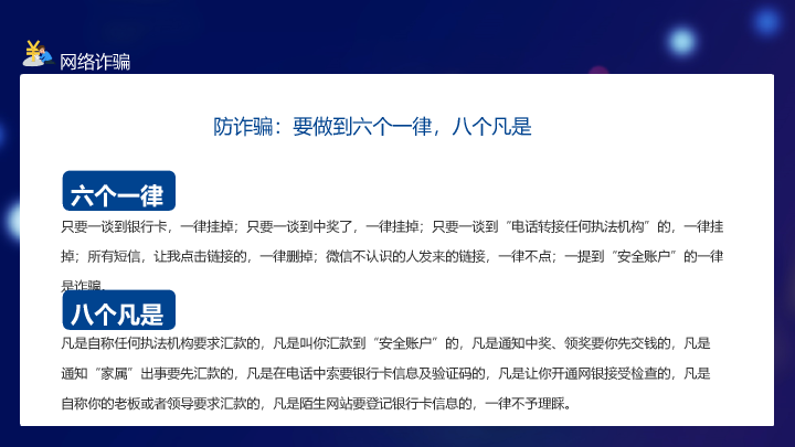 166#预防诈骗反诈骗PPT培训