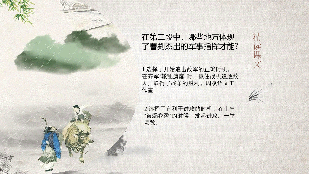 170#灰色古风曹刿论战PPT课件