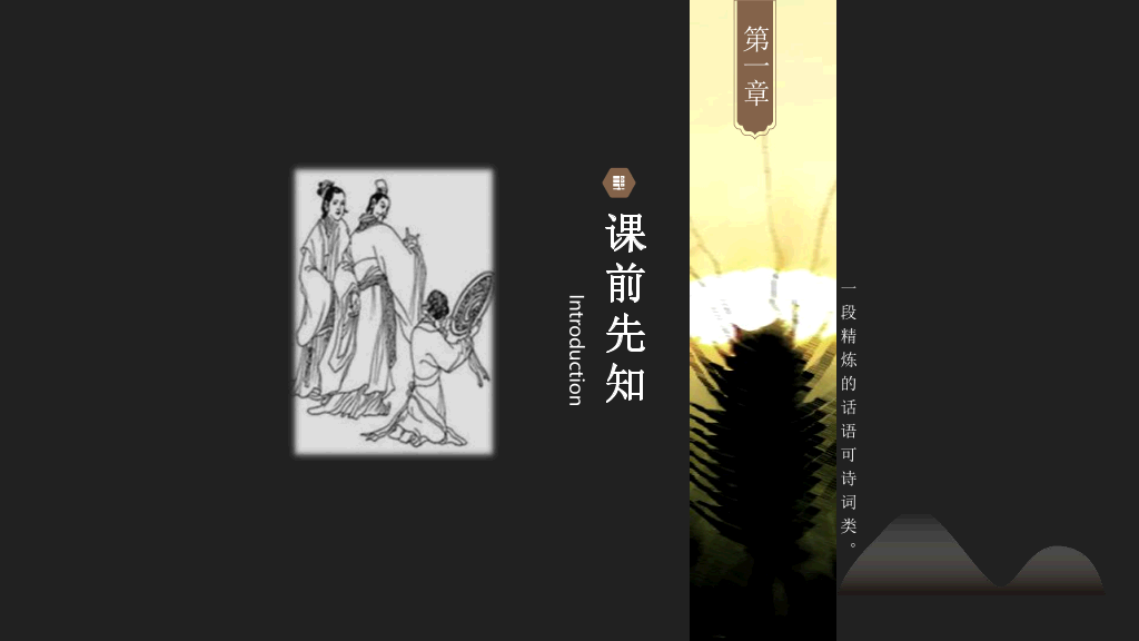 170#PPT教学课件-邹忌讽齐王纳谏