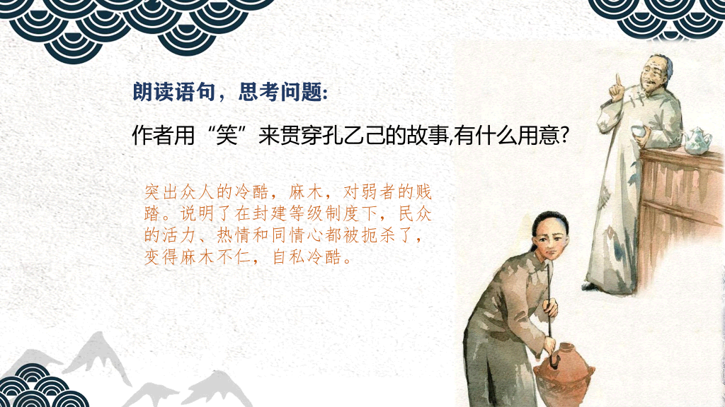 170#灰色中国风-孔乙己PPT课件