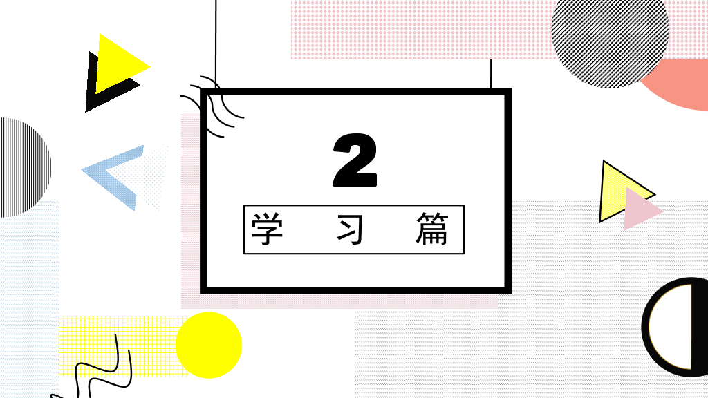 166#孟菲斯艺术风我的大学生活PPT模板