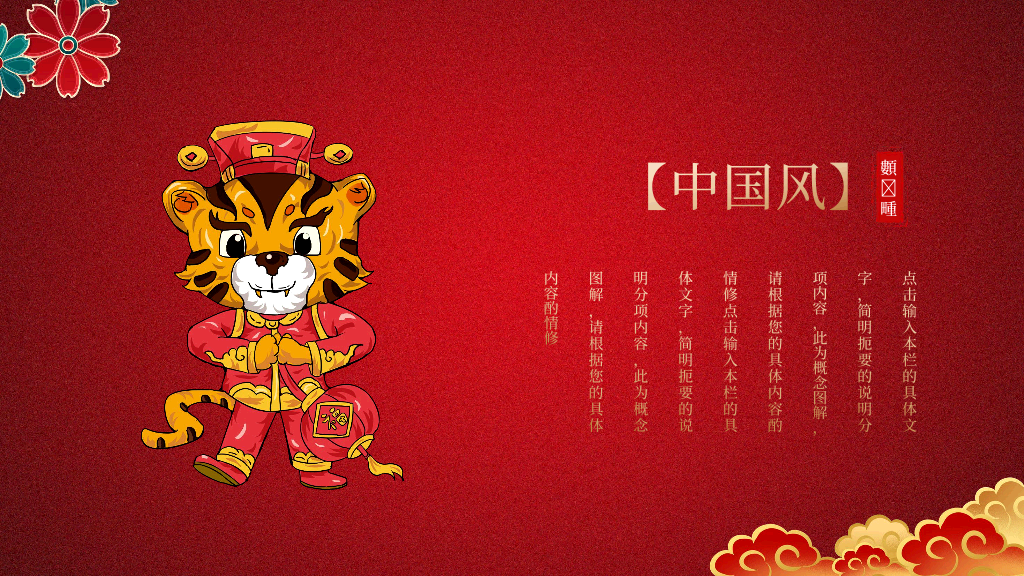 140#红色中国风新年介绍PPT (2)