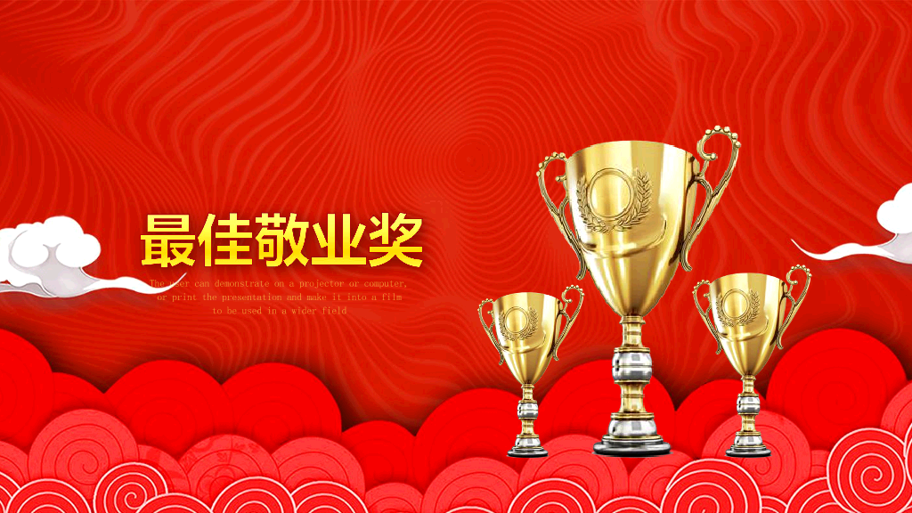 141#公司年终总结颁奖典礼PPT