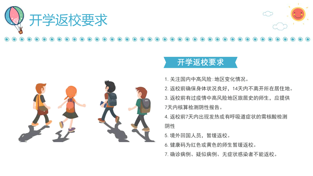 173#寒假安全教育儿童教育通用ppt课件