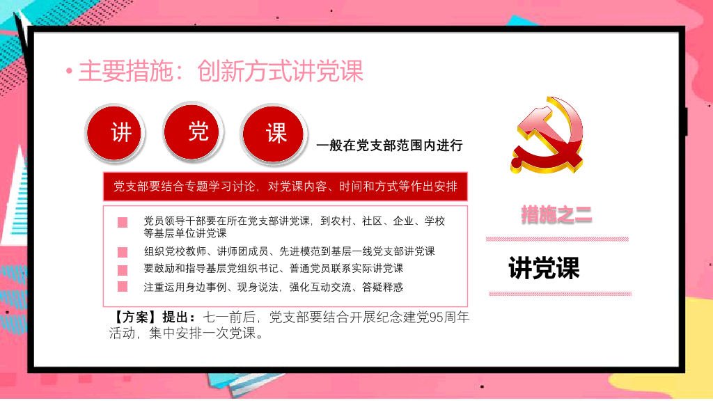 136#孟菲斯风格两学一做活动PPT