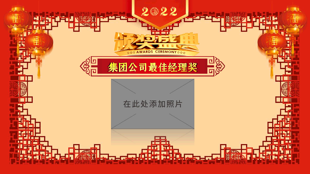 141#寅虎送春年会颁奖活动PPT