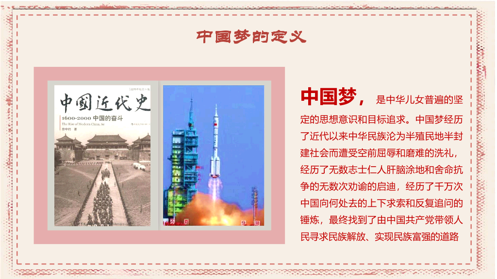 170#我的中国梦-儿童公开课课件PPT
